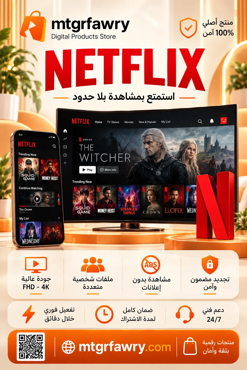 اشتراك نتفلكس ثلاث  شهور تسليم فوري