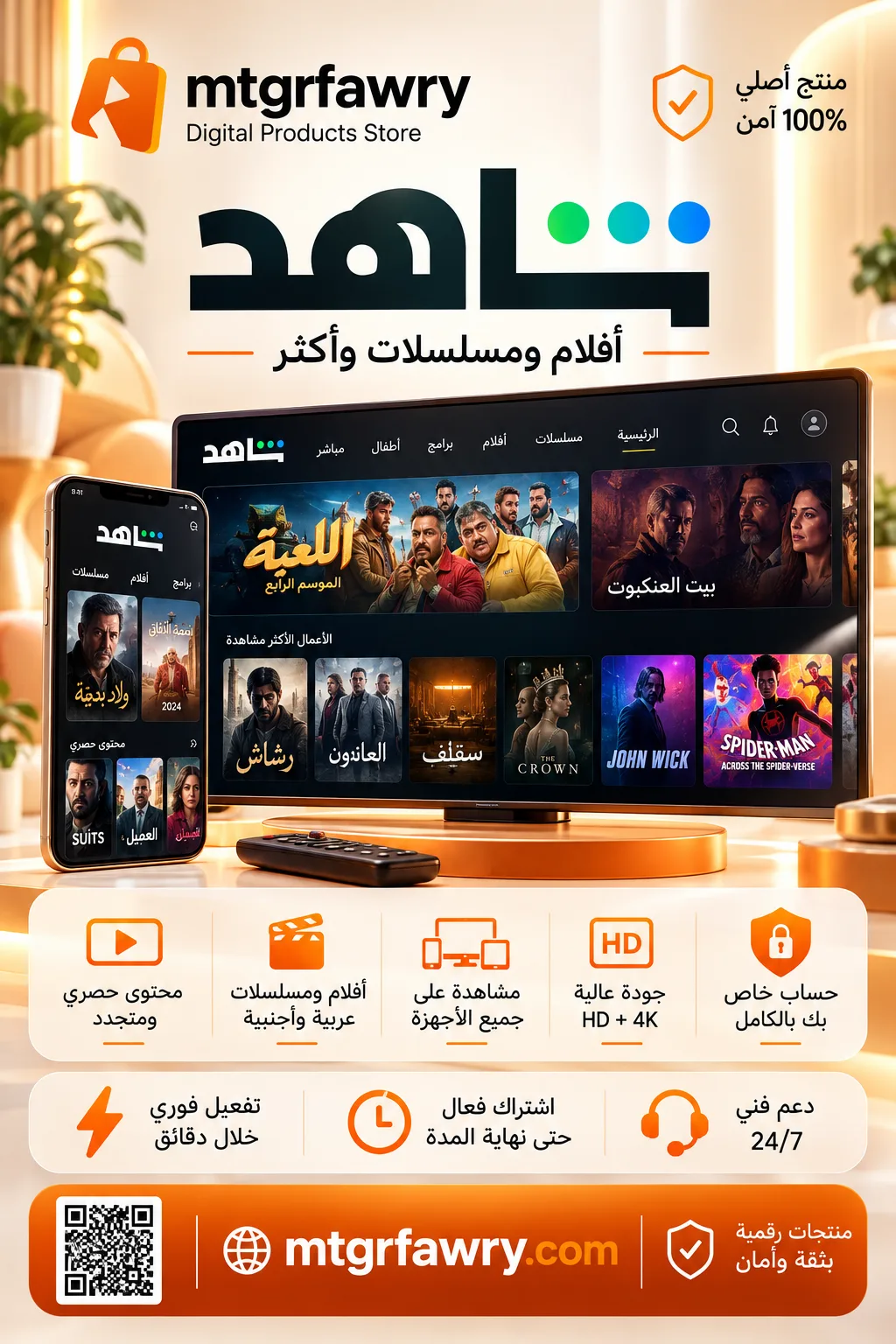 اشتراك شاهد مسلسلات- يعمل ع الشاشة