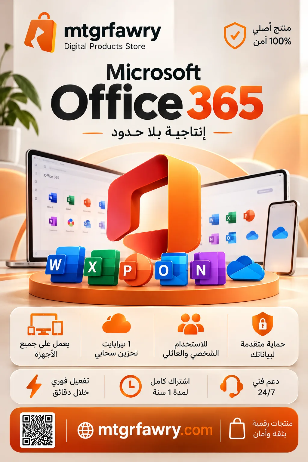 اوفيس 365 جميع المنصات - مدى الحياة